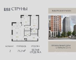 ЖК «Струны», планировка 2-комнатной квартиры, 75.20 м²
