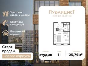ЖК Арт-квартал «Публицист», планировка студии, 25.79 м²