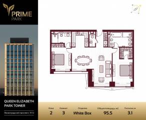 ЖК «Prime Park», планировка 3-комнатной квартиры, 95.50 м²