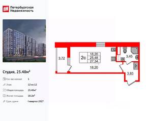 ЖК «Бионика Заповедная», планировка студии, 25.48 м²