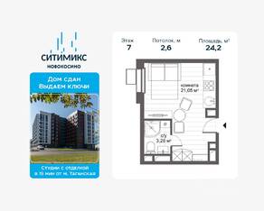 Апарт-комплекс «CitiMix Новокосино», планировка студии, 24.20 м²