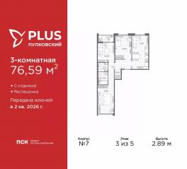 ЖК «Plus Пулковский», планировка 3-комнатной квартиры, 76.59 м²