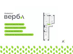 ЖК «Аквилон VERBA», планировка 3-комнатной квартиры, 65.16 м²