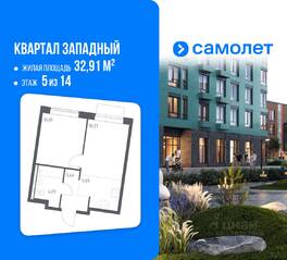 ЖК «Квартал Западный», планировка 1-комнатной квартиры, 32.91 м²
