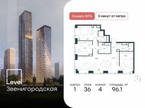 ЖК «Level Звенигородская», планировка 4-комнатной квартиры, 96.10 м²