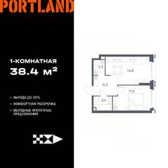 ЖК «Portland», планировка 1-комнатной квартиры, 38.40 м²