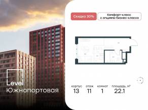 МФК «Level Южнопортовая», планировка студии, 22.10 м²