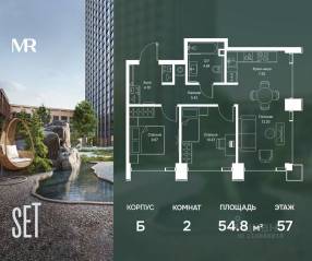ЖК «SET», планировка 2-комнатной квартиры, 54.81 м²