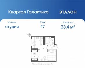 ЖК «Квартал Галактика», планировка студии, 33.40 м²