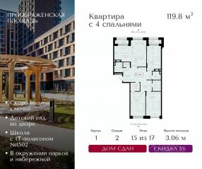 ЖК «Преображенская площадь», планировка 4-комнатной квартиры, 119.80 м²