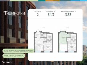 ЖК Квартал «Тишинский бульвар», планировка 2-комнатной квартиры, 84.30 м²