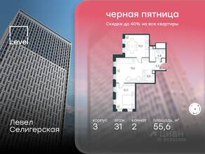 ЖК «Level Селигерская», планировка 2-комнатной квартиры, 55.60 м²