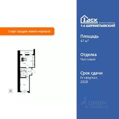 ЖК «1-й Шереметьевский», планировка 2-комнатной квартиры, 47.70 м²