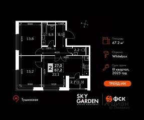 ЖК «Sky Garden», планировка 3-комнатной квартиры, 67.20 м²