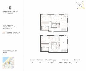 МЖК «Саввинская 17», планировка 3-комнатной квартиры, 110.50 м²