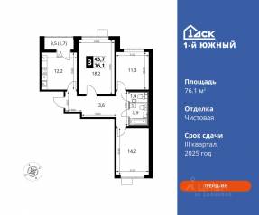 ЖК «1-й Южный», планировка 3-комнатной квартиры, 76.10 м²
