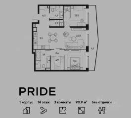 ЖК «Pride», планировка 3-комнатной квартиры, 90.90 м²