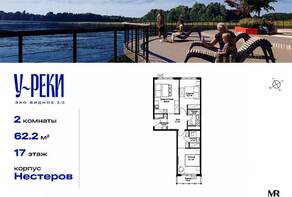 ЖК «Эко Видное 2.0», планировка 2-комнатной квартиры, 62.20 м²