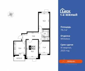 ЖК «1-й Южный», планировка 3-комнатной квартиры, 78.20 м²