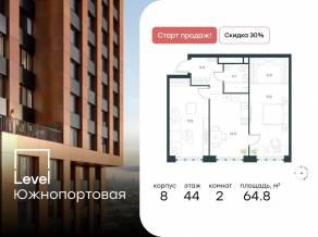 МФК «Level Южнопортовая», планировка 2-комнатной квартиры, 64.80 м²