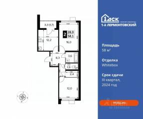 ЖК «1-й Лермонтовский», планировка 2-комнатной квартиры, 58.00 м²