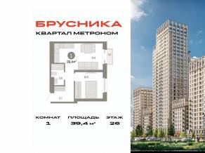 ЖК «Квартал Метроном», планировка 1-комнатной квартиры, 39.40 м²