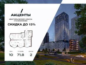 ЖК «Акценты», планировка 2-комнатной квартиры, 71.90 м²