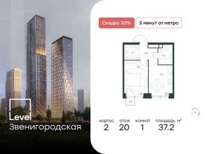 ЖК «Level Звенигородская», планировка 1-комнатной квартиры, 37.20 м²