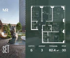 ЖК «SET», планировка 3-комнатной квартиры, 82.44 м²