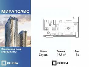 Апарт-комплекс «Мираполис», планировка студии, 19.90 м²