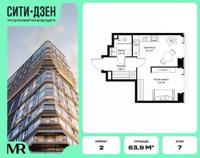 ЖК «Cityzen», планировка 2-комнатной квартиры, 63.94 м²