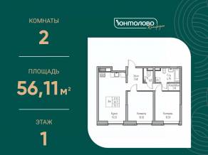 ЖК «Юнтолово», планировка 2-комнатной квартиры, 56.11 м²