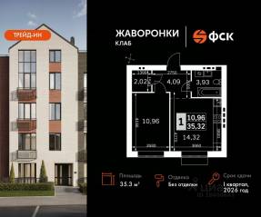 ЖК «Жаворонки Клаб», планировка 1-комнатной квартиры, 35.32 м²