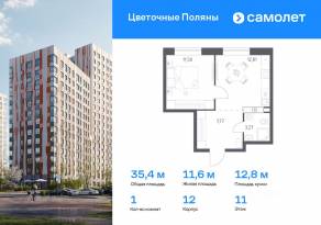 ЖК «Цветочные поляны Экопарк», планировка 1-комнатной квартиры, 35.43 м²