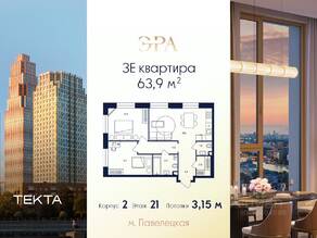 ЖК «ERA», планировка 3-комнатной квартиры, 64.60 м²