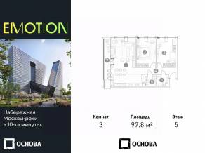 Апарт-комплекс «Emotion», планировка 3-комнатной квартиры, 97.80 м²