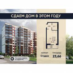ЖК «Рубеж», планировка студии, 23.66 м²