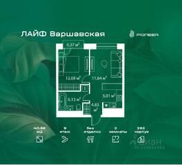 ЖК «LIFE Варшавская», планировка 2-комнатной квартиры, 40.66 м²