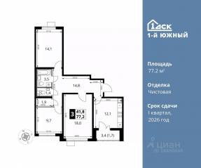 ЖК «1-й Южный», планировка 3-комнатной квартиры, 77.20 м²