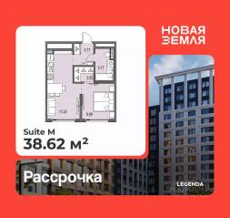 ЖК «Новая земля», планировка 1-комнатной квартиры, 38.62 м²