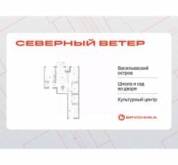 ЖК Квартал «Северный ветер», планировка 3-комнатной квартиры, 91.02 м²