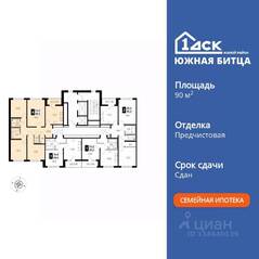 ЖК «Южная Битца», планировка 4-комнатной квартиры, 90.60 м²