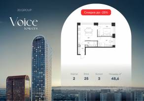 ЖК «Voice Towers», планировка 2-комнатной квартиры, 48.60 м²