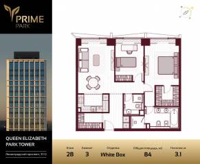 ЖК «Prime Park», планировка 3-комнатной квартиры, 84.00 м²