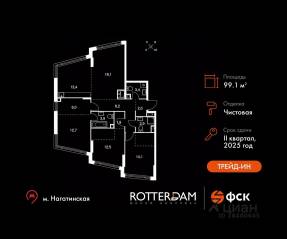 ЖК «Rotterdam», планировка 4-комнатной квартиры, 99.10 м²