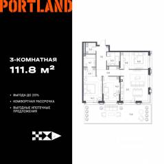 ЖК «Portland», планировка 3-комнатной квартиры, 111.80 м²