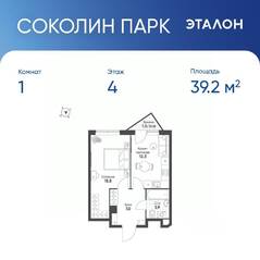 ЖК «Sokolinn Park», планировка 1-комнатной квартиры, 39.20 м²