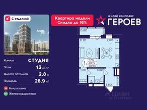 ЖК «Героев», планировка студии, 28.90 м²