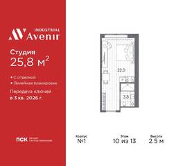 Апарт-комплекс «Industrial Avenir», планировка студии, 25.80 м²