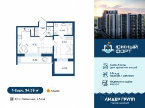 ЖК «Южный форт», планировка 1-комнатной квартиры, 34.59 м²